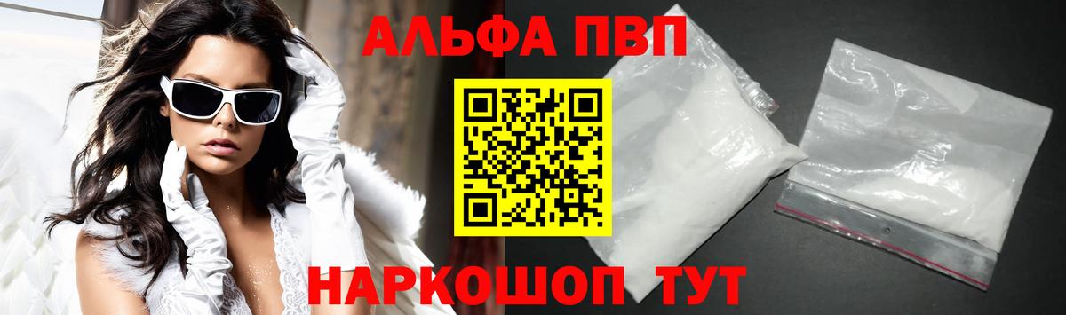 Бирск  хочу   Альфа ПВП Crystall  Вход с VPN  Alpha PVP мука 