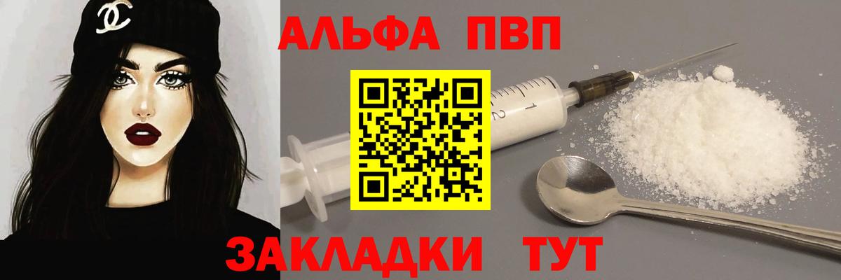 Alpha-PVP Crystall Бирск
