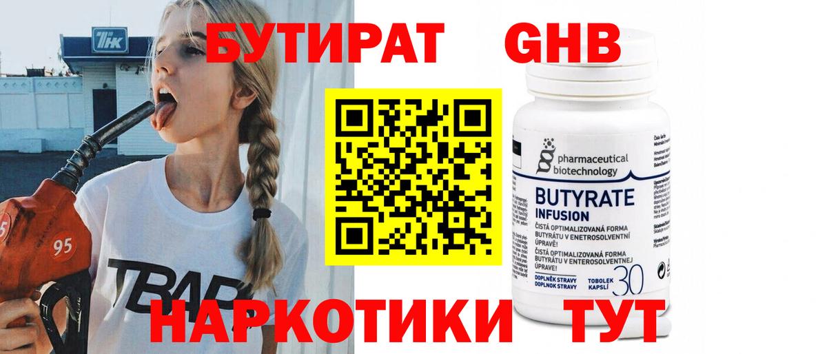 Бирск  БУТИРАТ Butirat  БУТИРАТ  Вход с VPN 