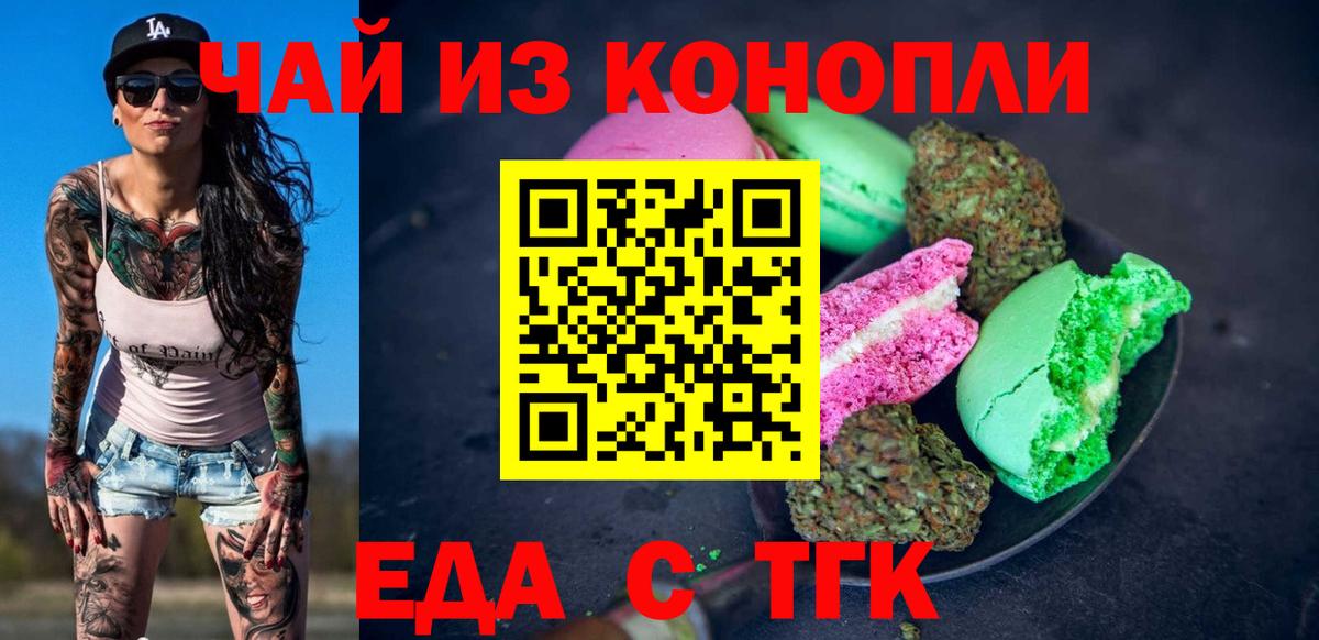 Canna-Cookies конопля  Вход с VPN  Бирск 
