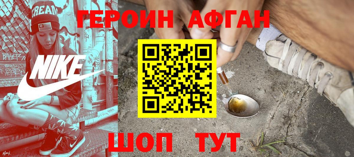 Героин белый Бирск