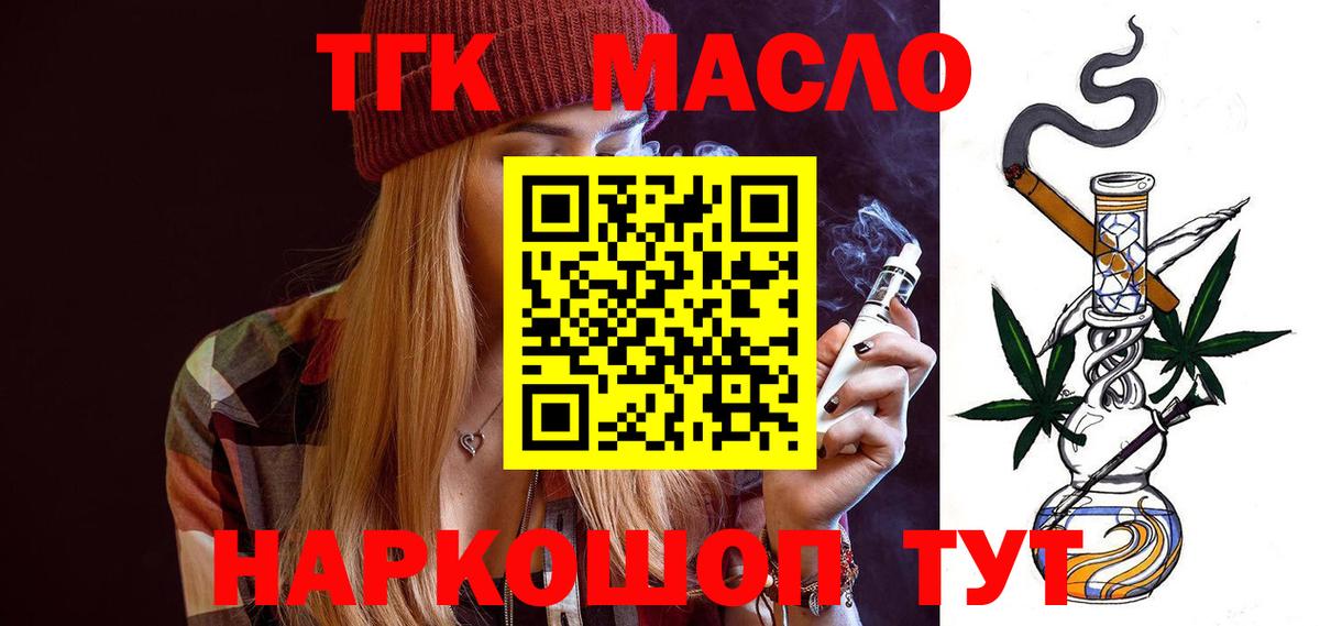 ТГК гашишное масло  Дистиллят ТГК Wax  Вход с VPN  Бирск 